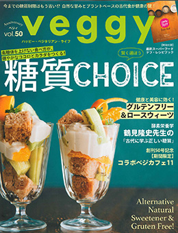 雑誌「Veggy(ベジィ)」Vol.50
