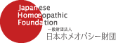 日本ホメオパシー財団